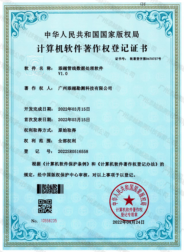 添越管线数据处理软件